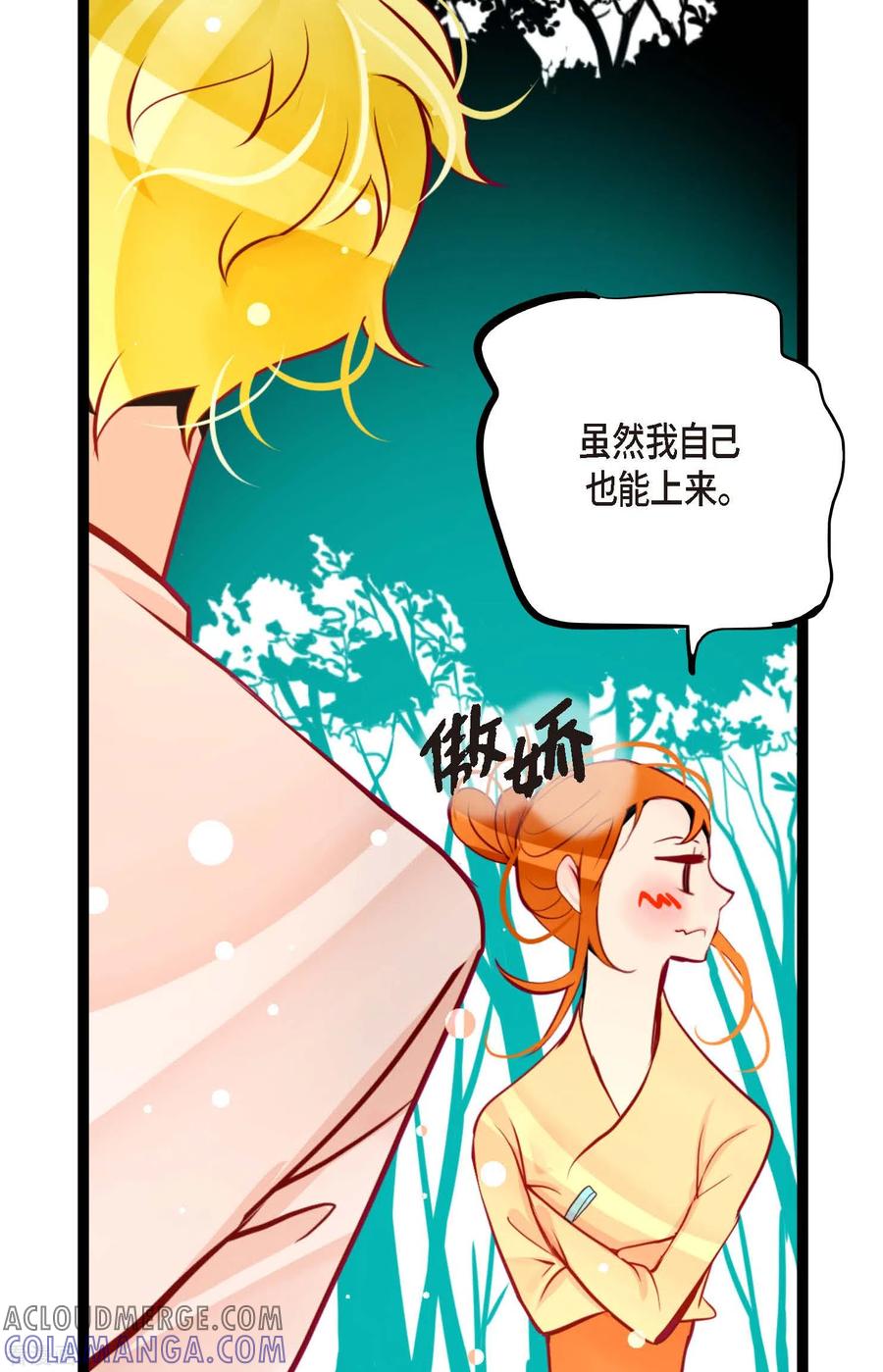 第45话是被我改造过的-青蛇与红月-EcomixMedia（第9张）