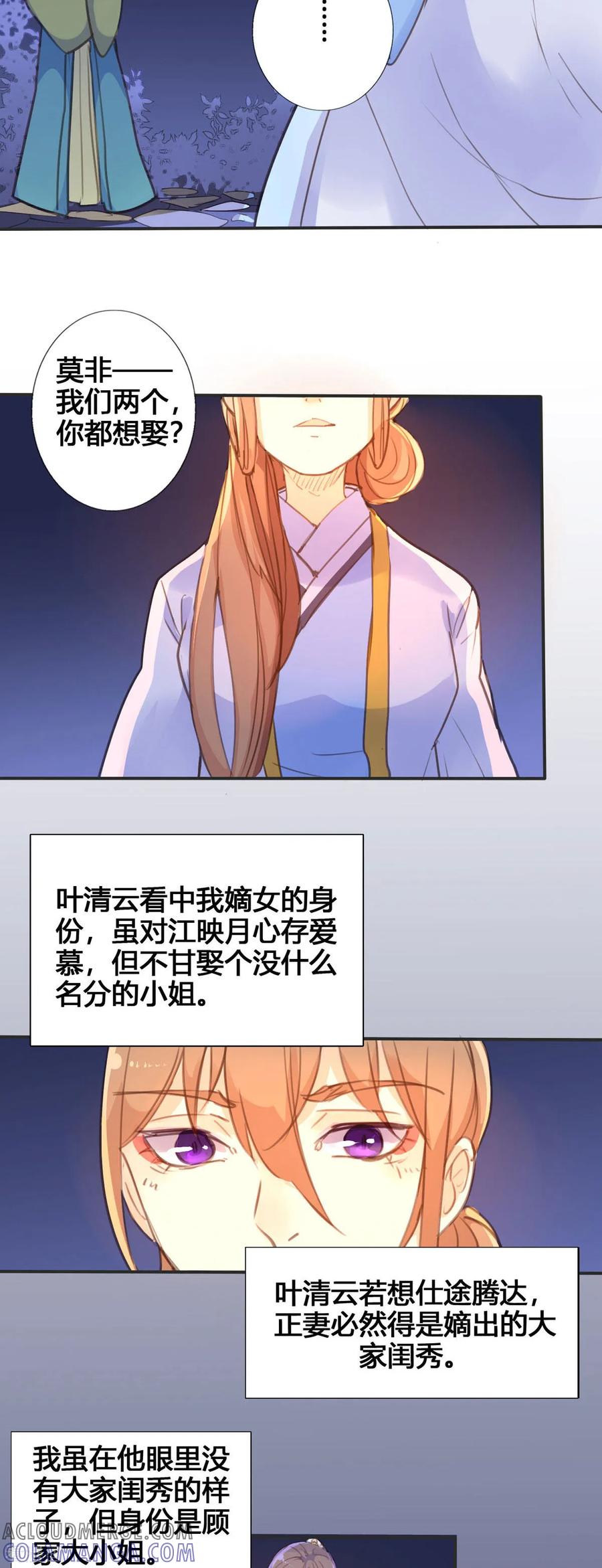 第46话-黑月光悔不当初-左岸卡漫（第2张）