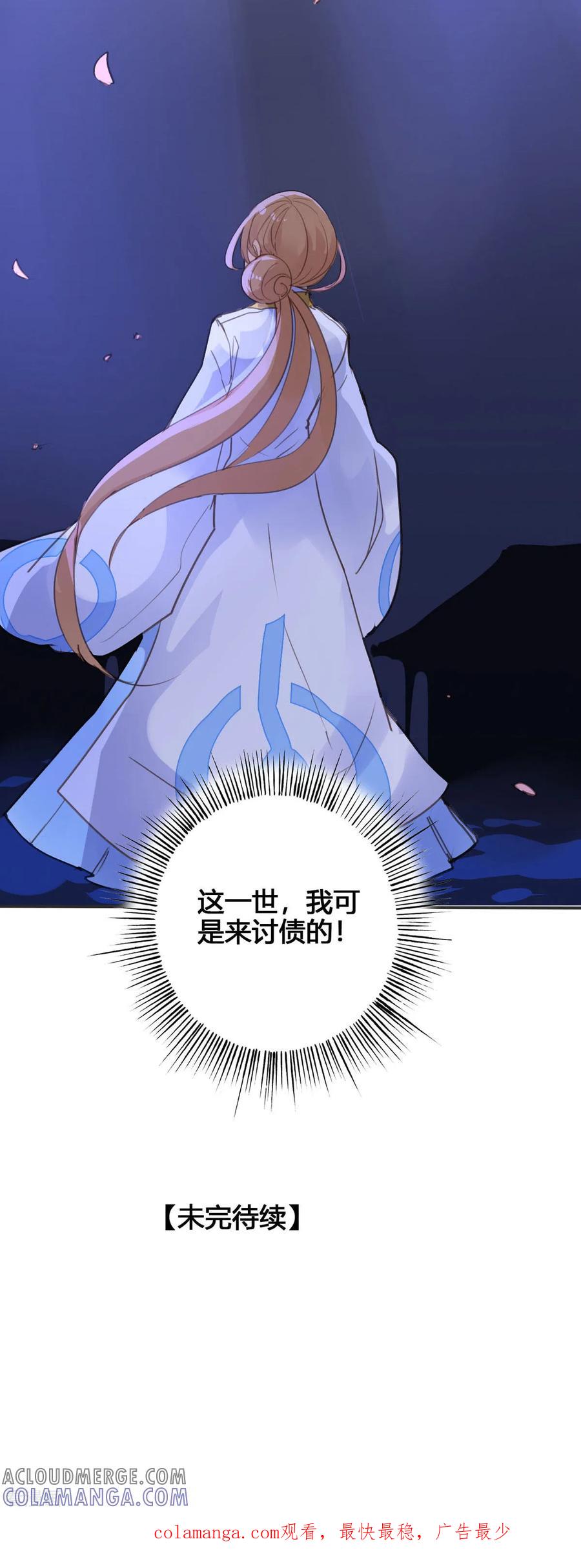 第46话-黑月光悔不当初-左岸卡漫（第6张）