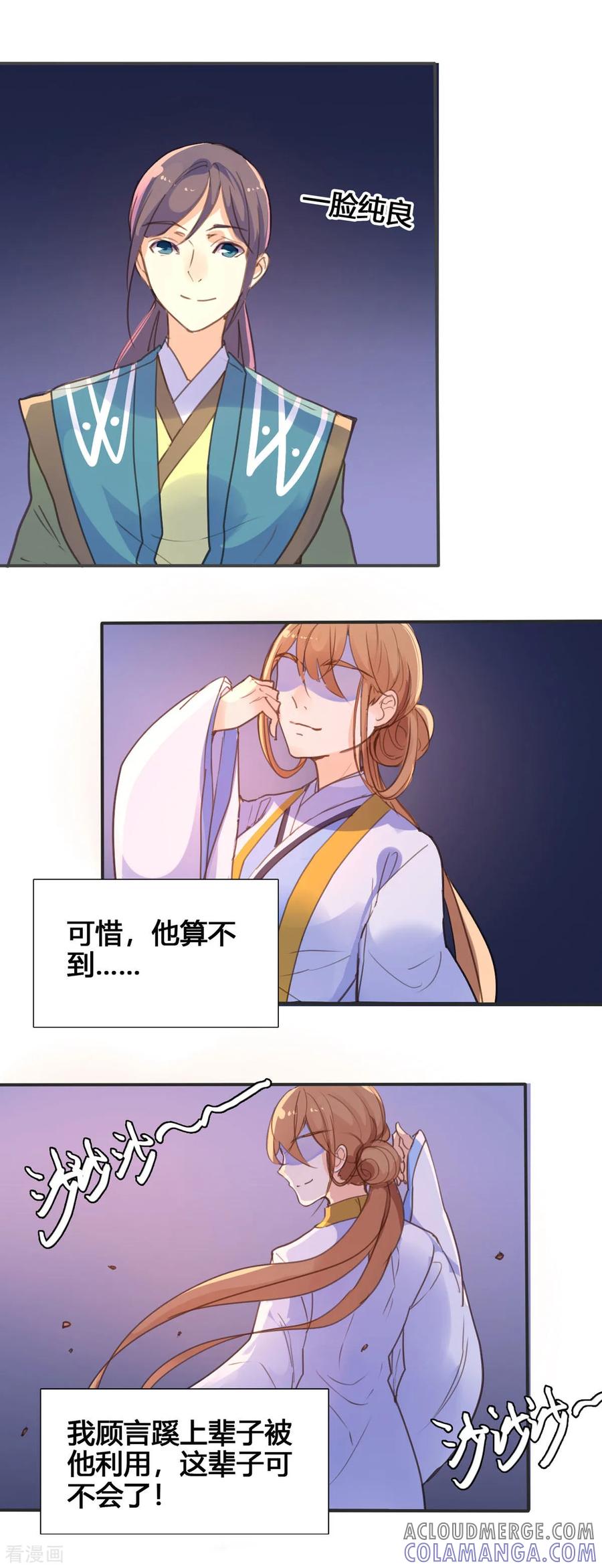 第46话-黑月光悔不当初-左岸卡漫（第4张）