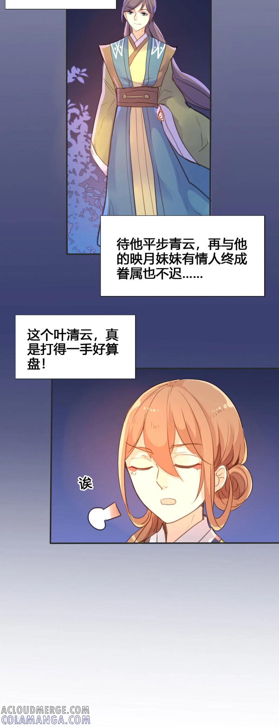第46话-黑月光悔不当初-左岸卡漫（第3张）
