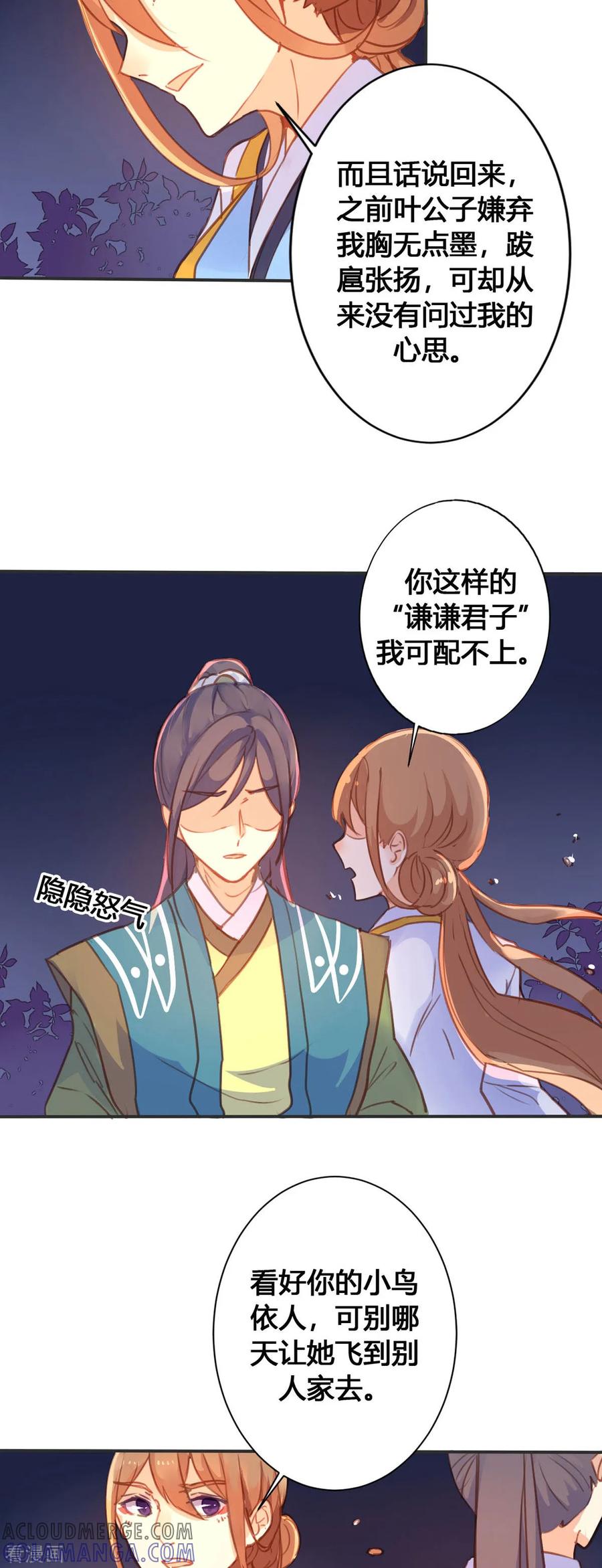 第47话-黑月光悔不当初-左岸卡漫（第2张）