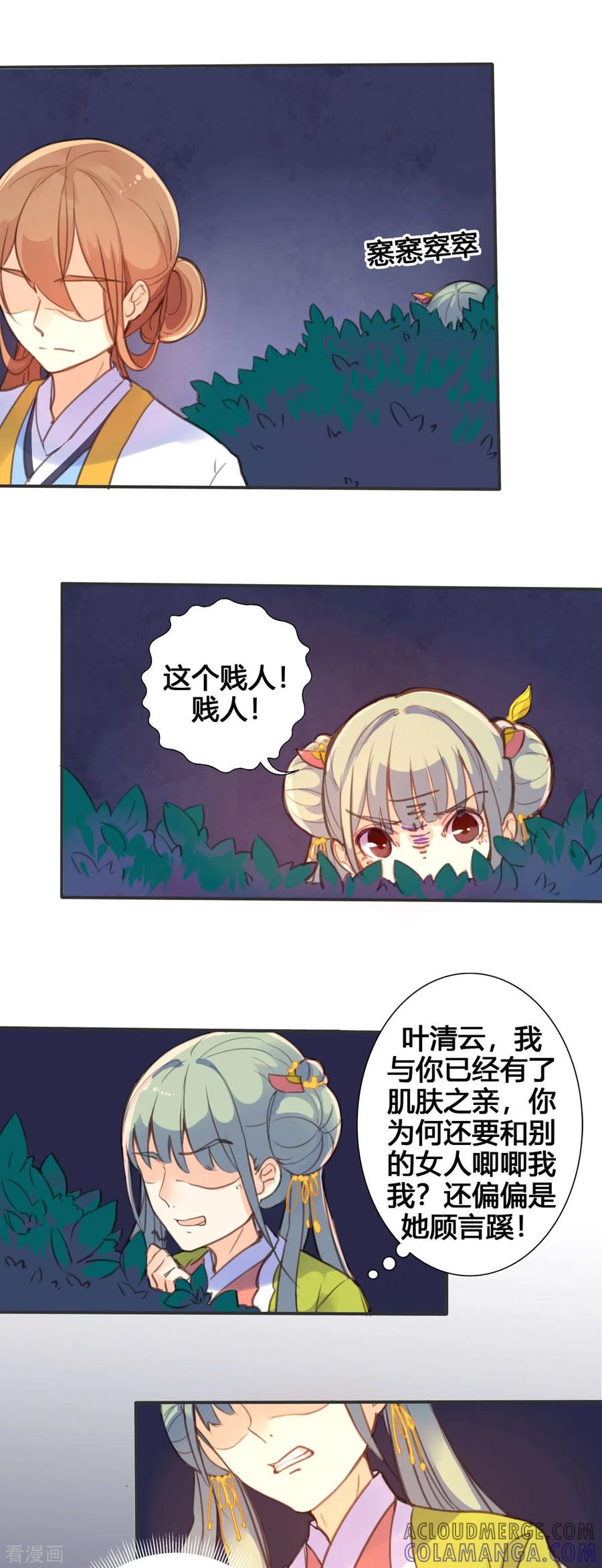 第47话-黑月光悔不当初-左岸卡漫（第4张）
