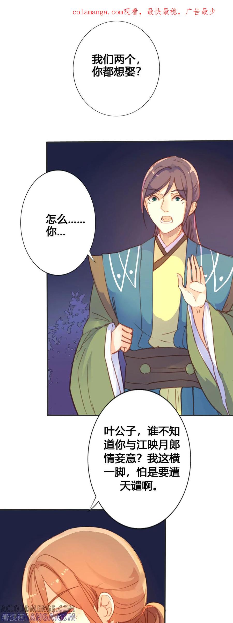 第47话-黑月光悔不当初-左岸卡漫（第1张）