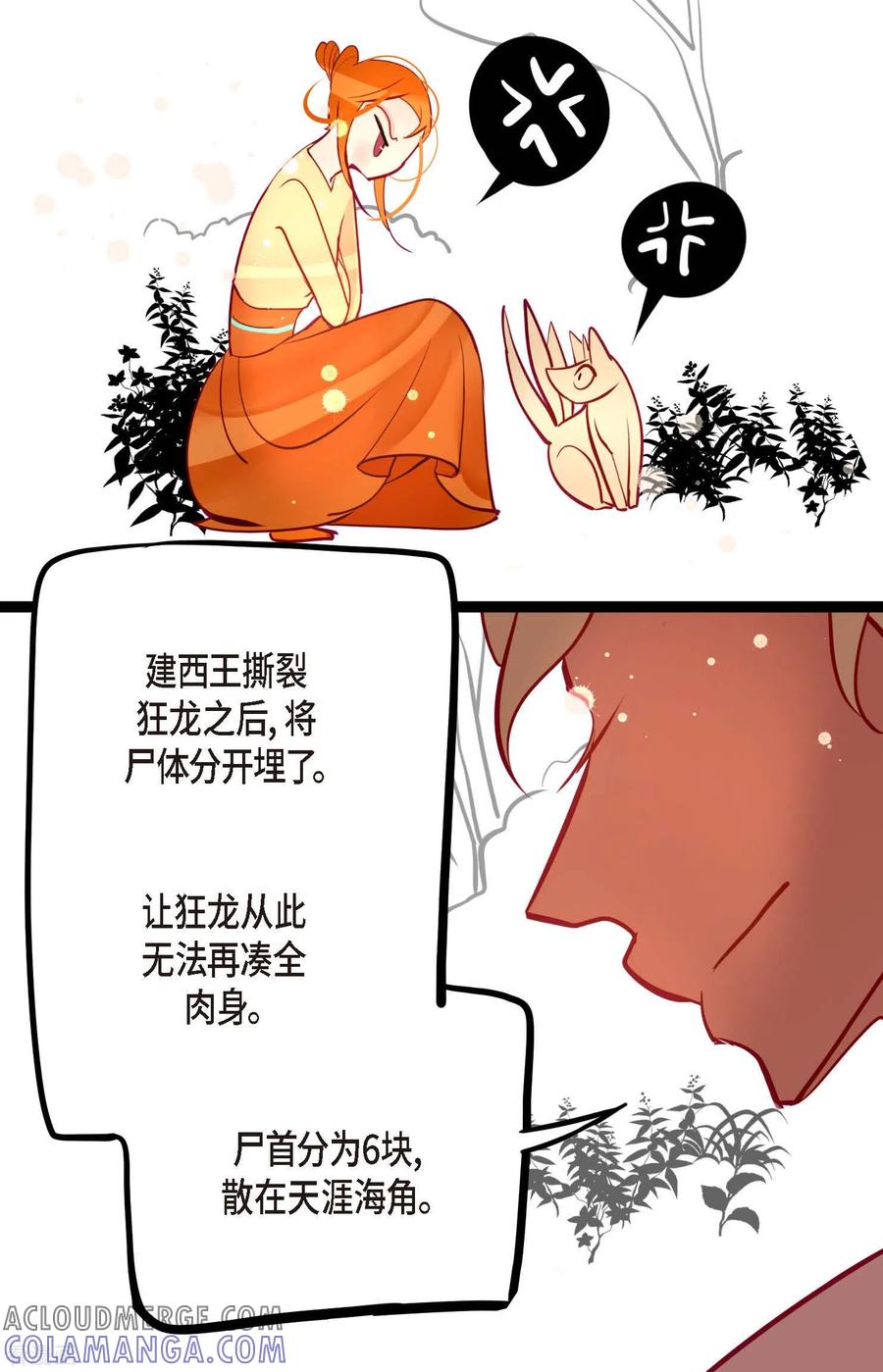 第46话财主大人-青蛇与红月-EcomixMedia（第21张）
