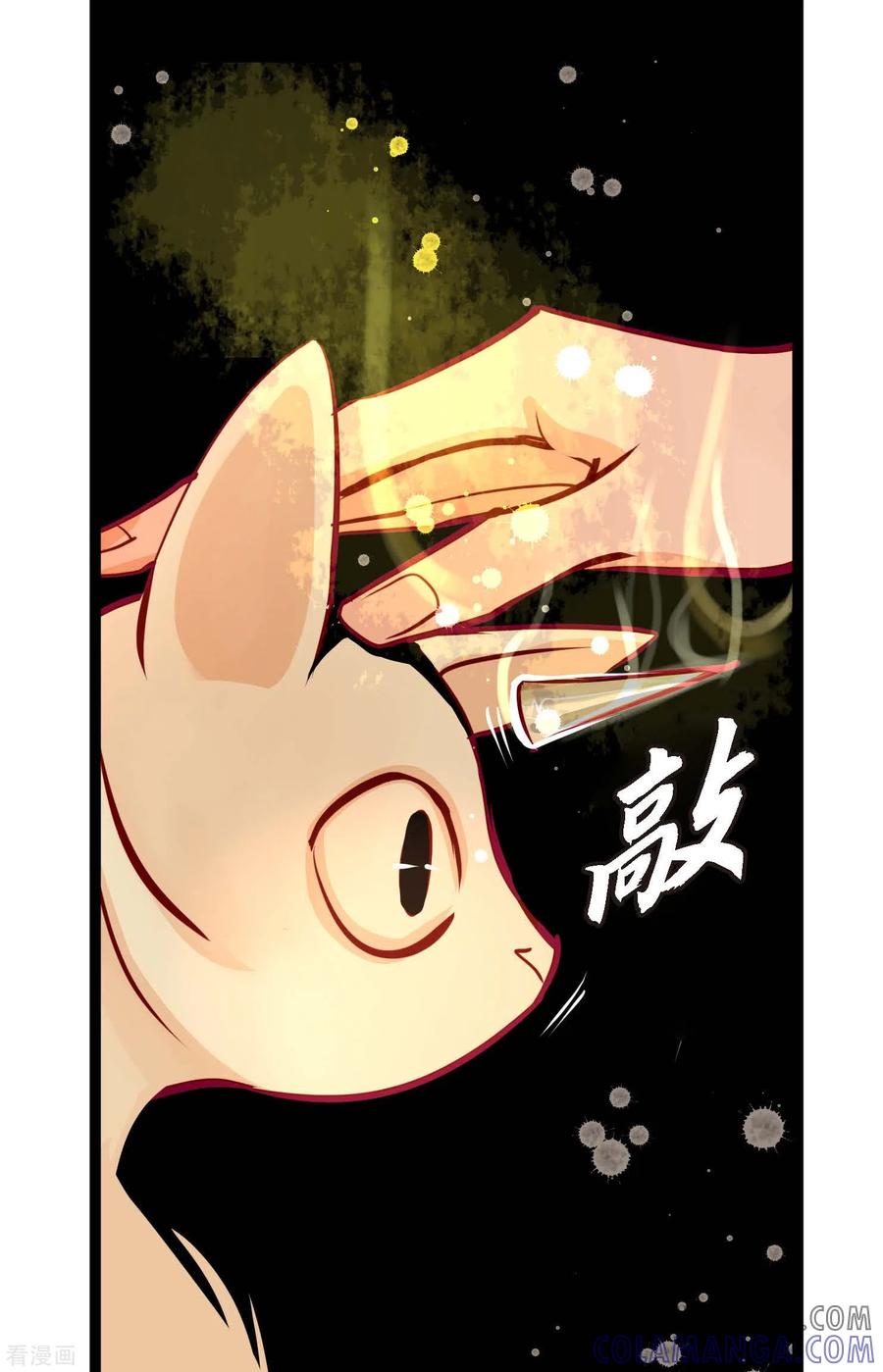 第46话财主大人-青蛇与红月-EcomixMedia（第23张）