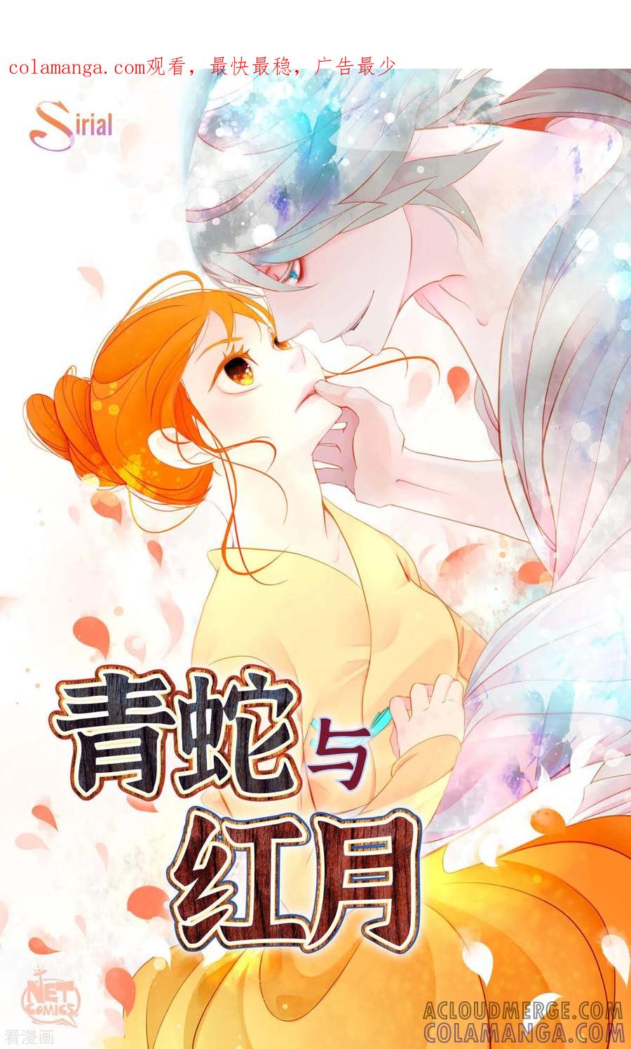 第46话财主大人-青蛇与红月-EcomixMedia（第1张）