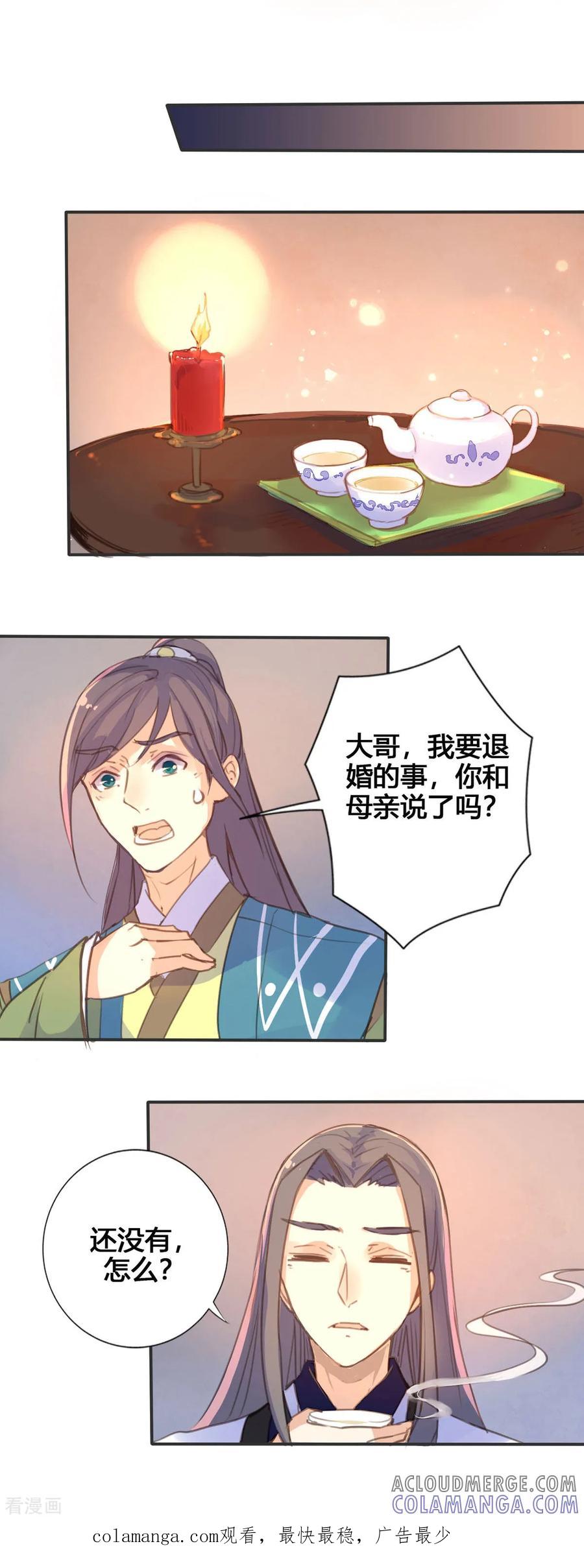 第47话-黑月光悔不当初-左岸卡漫（第6张）