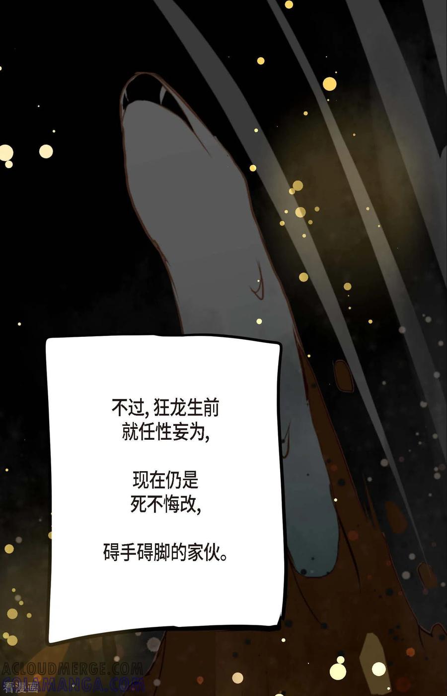 第46话财主大人-青蛇与红月-EcomixMedia（第27张）