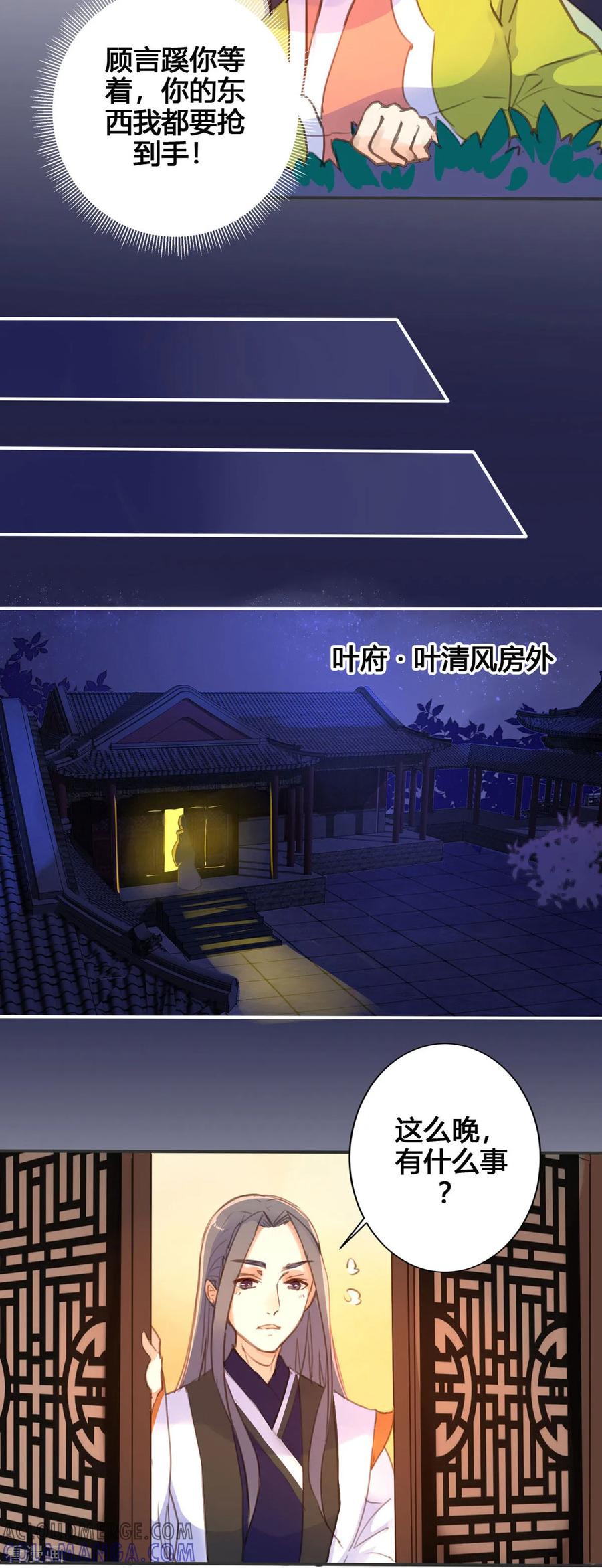 第47话-黑月光悔不当初-左岸卡漫（第5张）