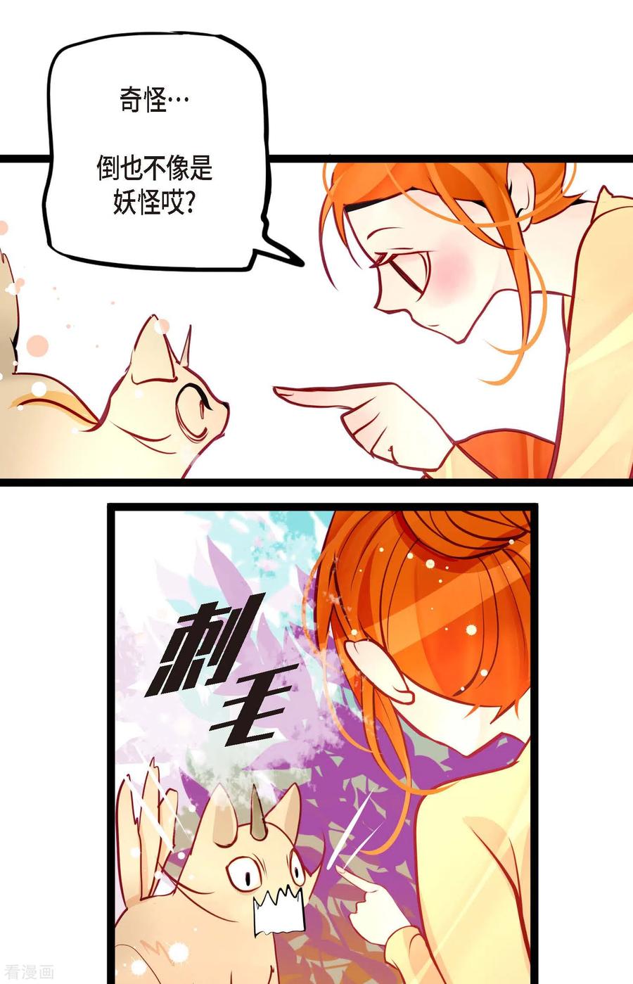 第46话财主大人-青蛇与红月-EcomixMedia（第12张）
