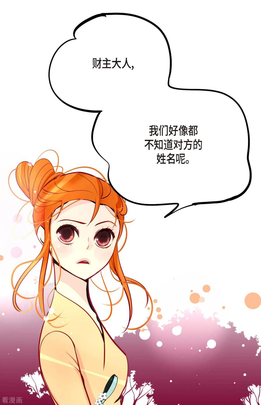 第46话财主大人-青蛇与红月-EcomixMedia（第28张）