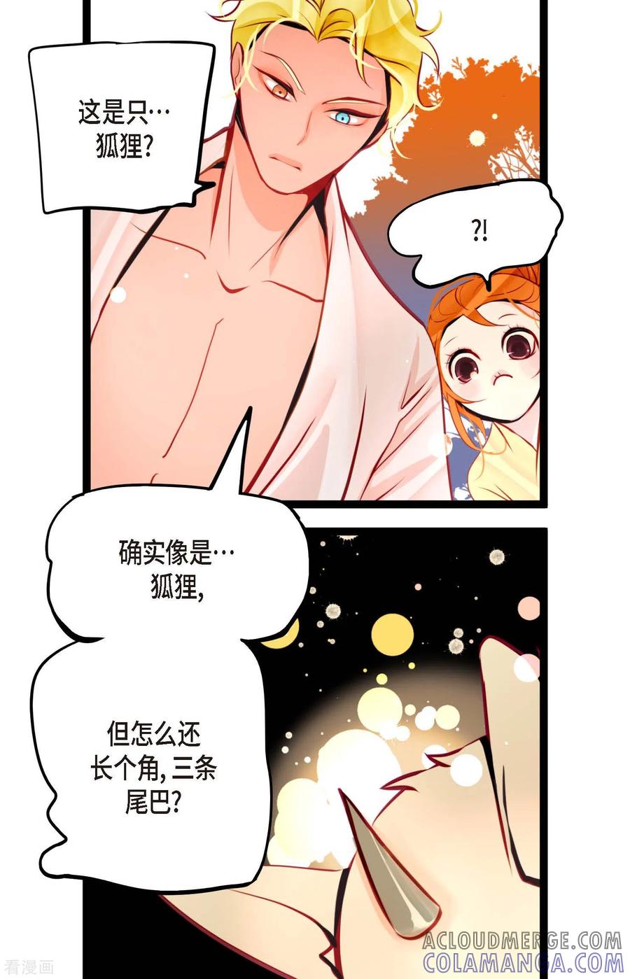 第46话财主大人-青蛇与红月-EcomixMedia（第11张）