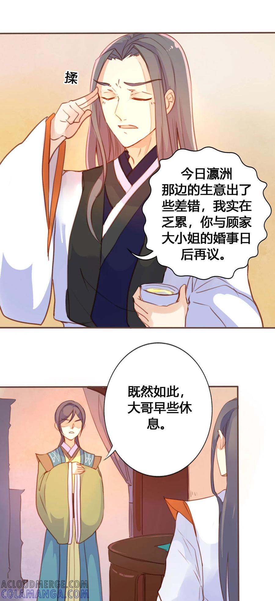 第48话-黑月光悔不当初-左岸卡漫（第5张）