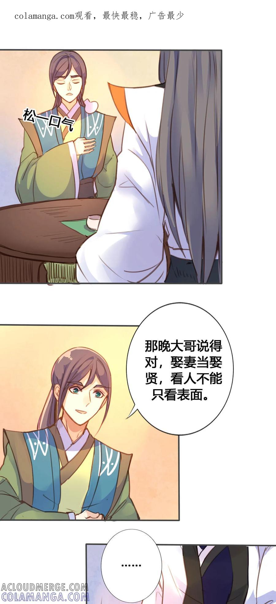 第48话-黑月光悔不当初-左岸卡漫（第1张）