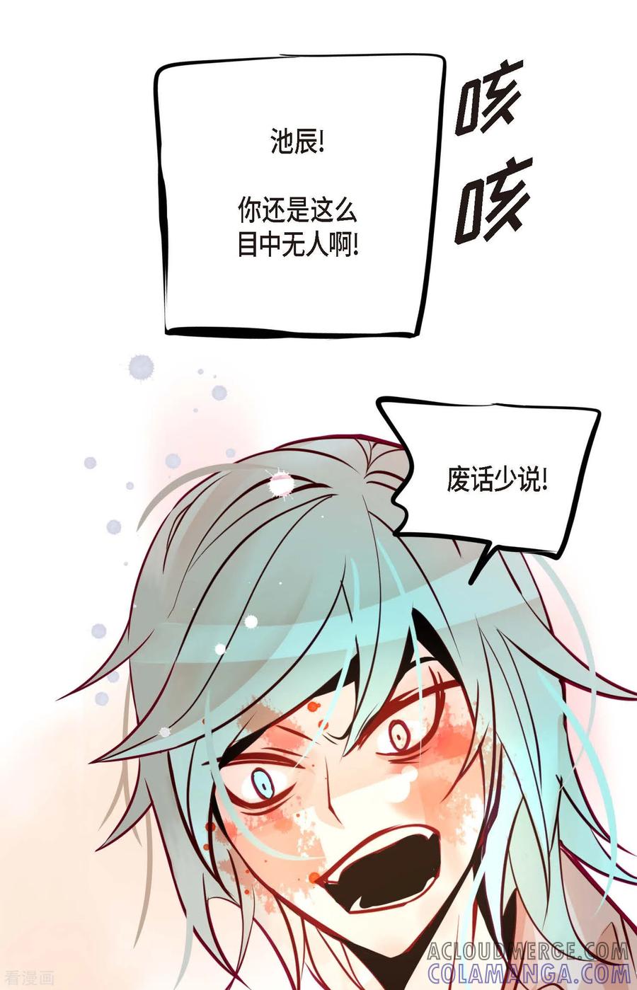 第47话你俩认识吗？-青蛇与红月-EcomixMedia（第17张）