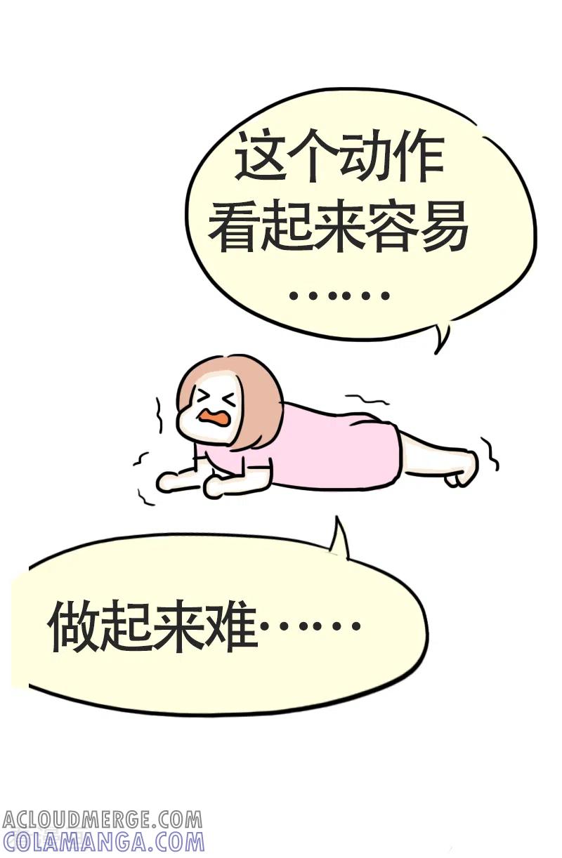 第45话平板支撑or腰椎粉碎机？-微胖女神-施小白（第7张）