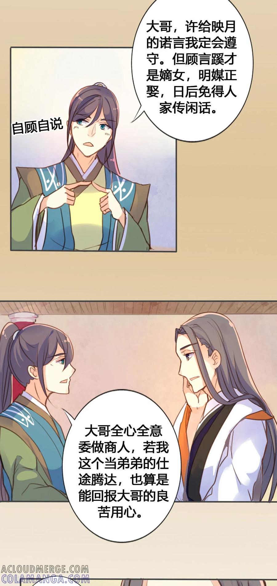 第48话-黑月光悔不当初-左岸卡漫（第3张）