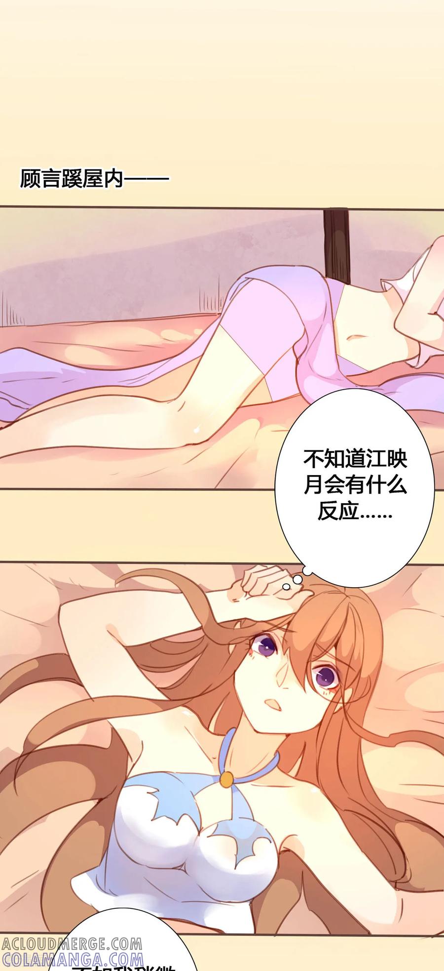 第48话-黑月光悔不当初-左岸卡漫（第7张）
