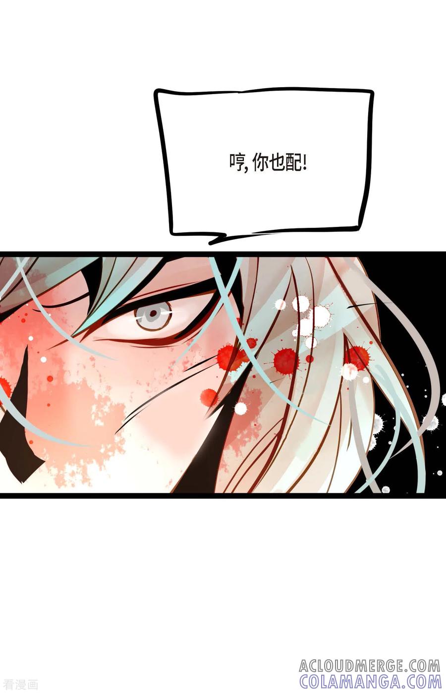 第47话你俩认识吗？-青蛇与红月-EcomixMedia（第11张）