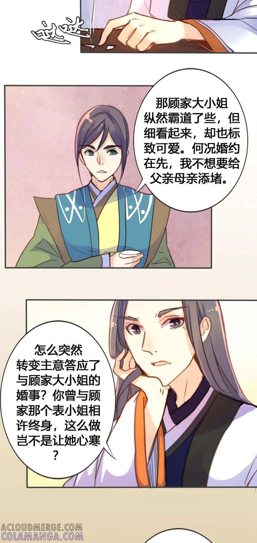 第48话-黑月光悔不当初-左岸卡漫（第2张）