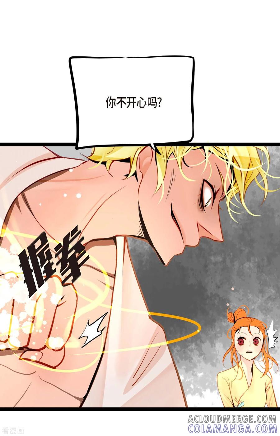 第47话你俩认识吗？-青蛇与红月-EcomixMedia（第7张）