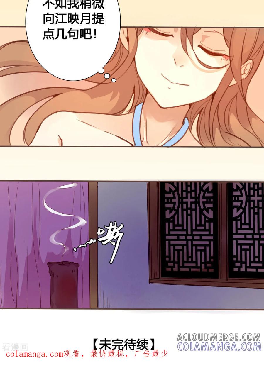 第48话-黑月光悔不当初-左岸卡漫（第8张）