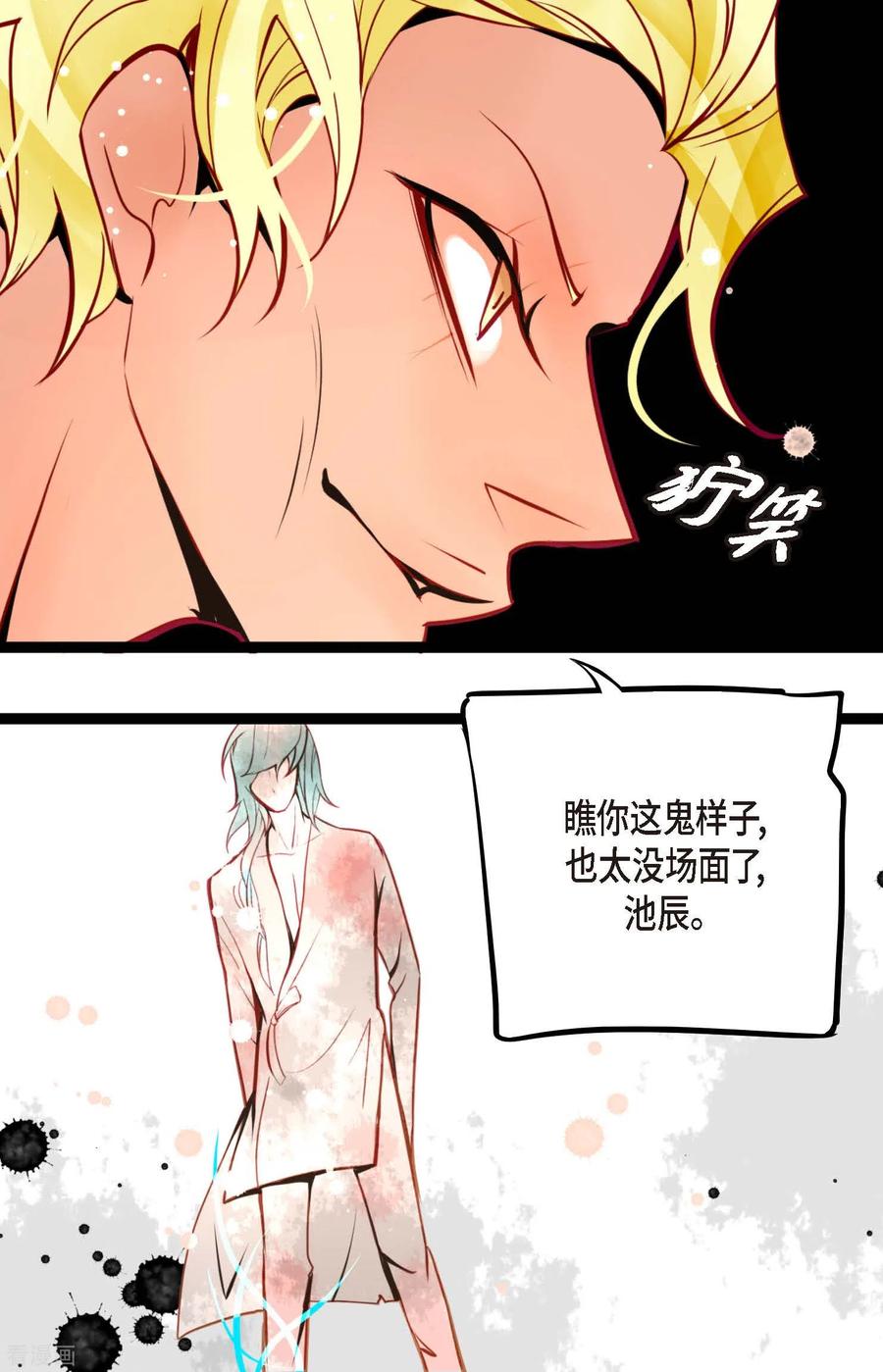 第47话你俩认识吗？-青蛇与红月-EcomixMedia（第6张）