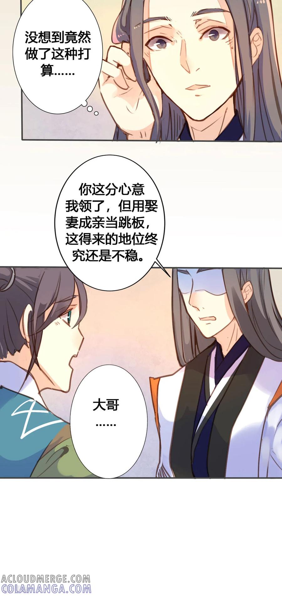 第48话-黑月光悔不当初-左岸卡漫（第4张）