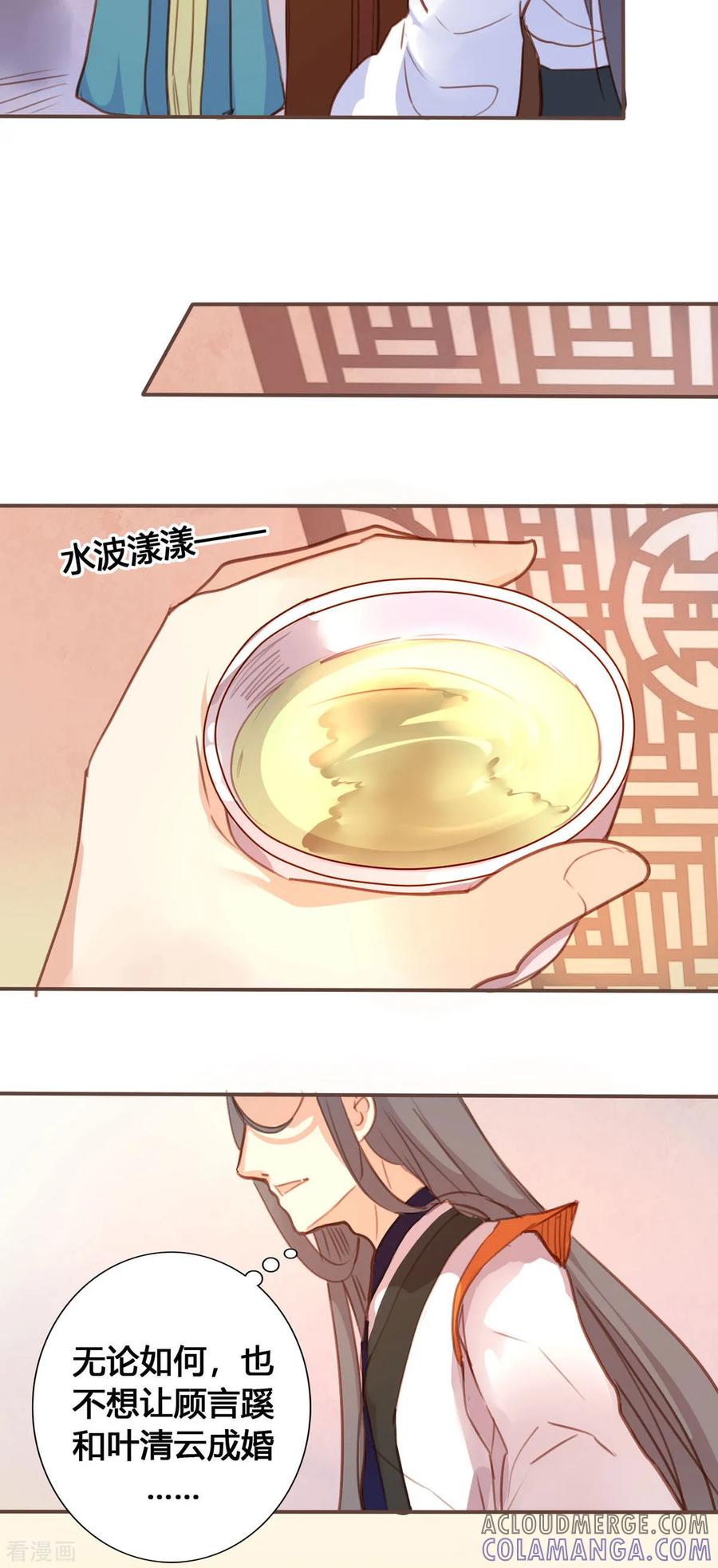 第48话-黑月光悔不当初-左岸卡漫（第6张）