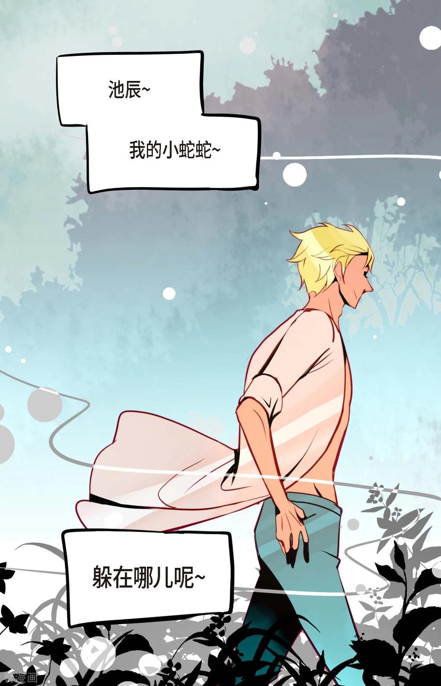 第48话你再坚持一下-青蛇与红月-EcomixMedia（第12张）