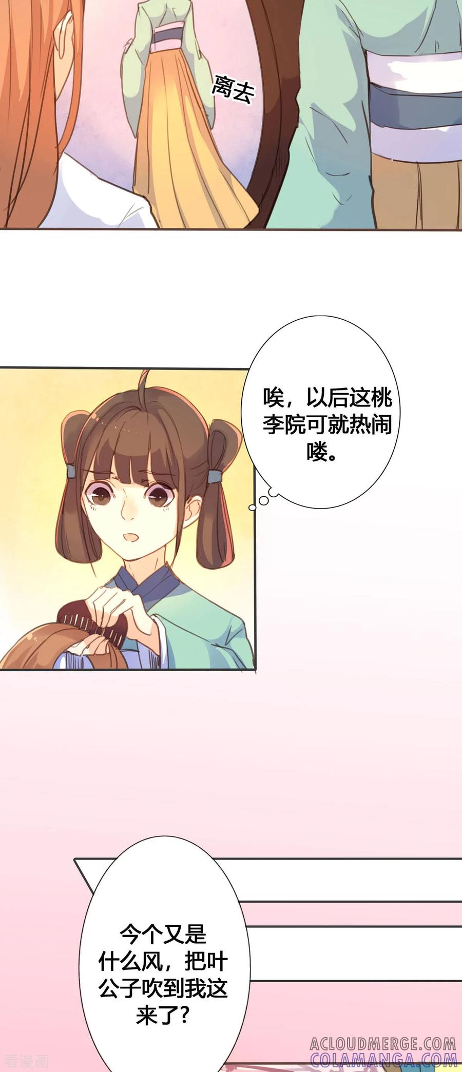 第49话-黑月光悔不当初-左岸卡漫（第3张）