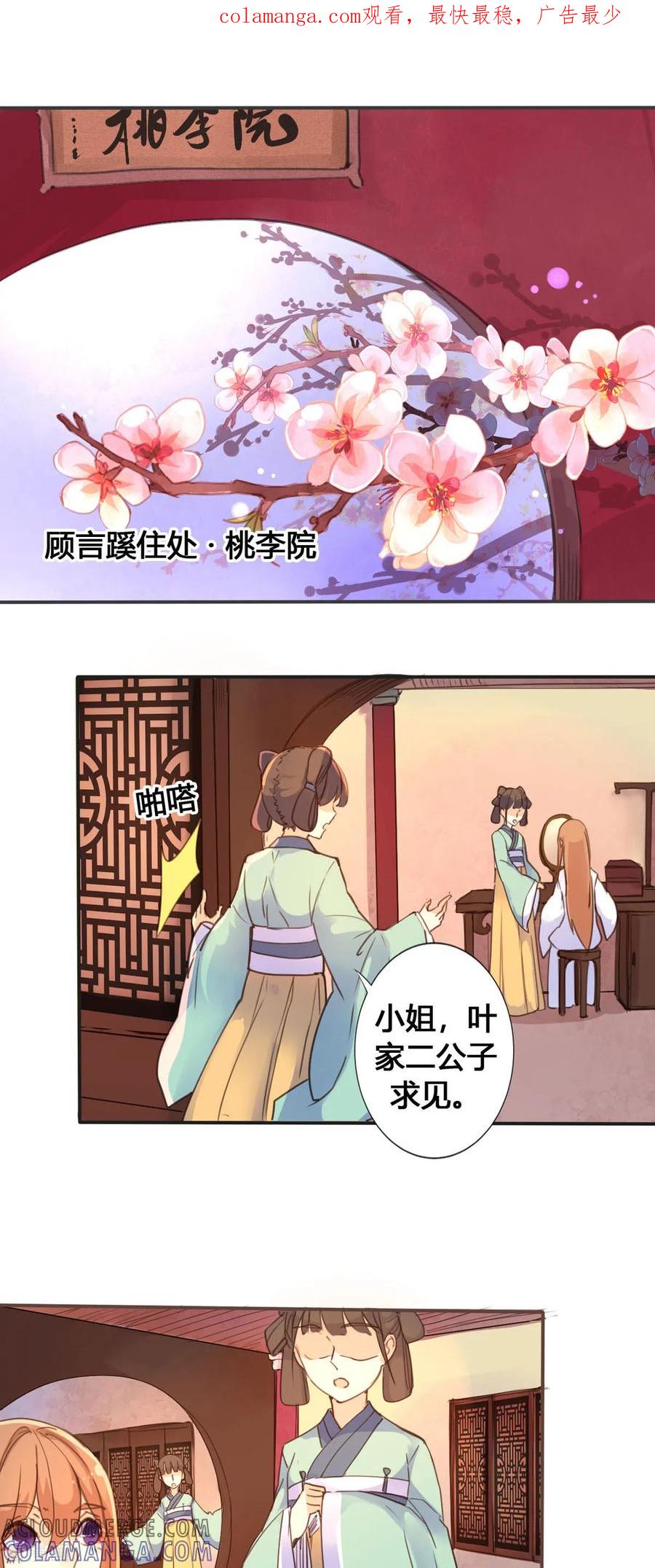 第49话-黑月光悔不当初-左岸卡漫（第1张）
