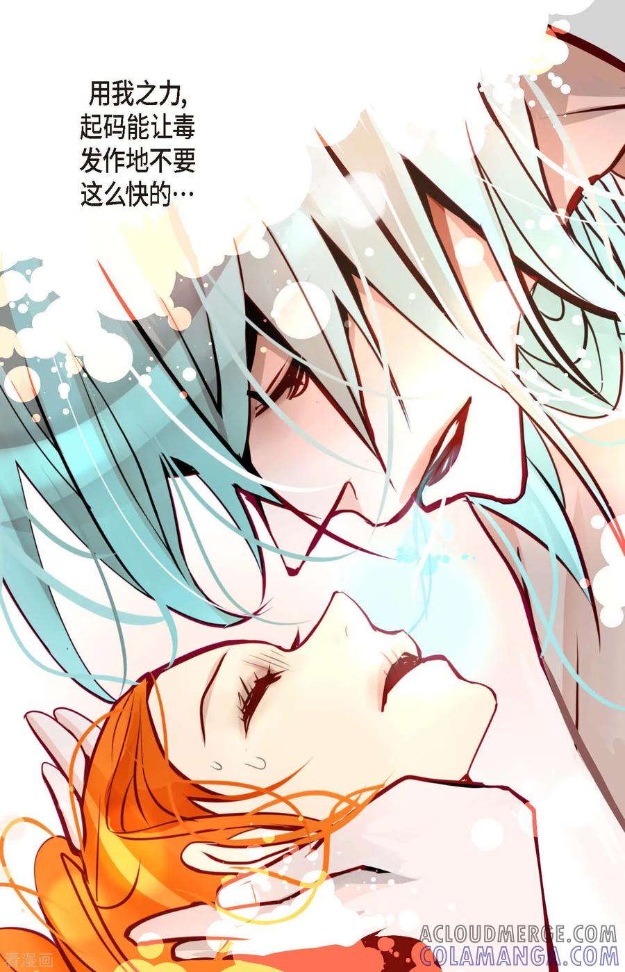 第48话你再坚持一下-青蛇与红月-EcomixMedia（第31张）