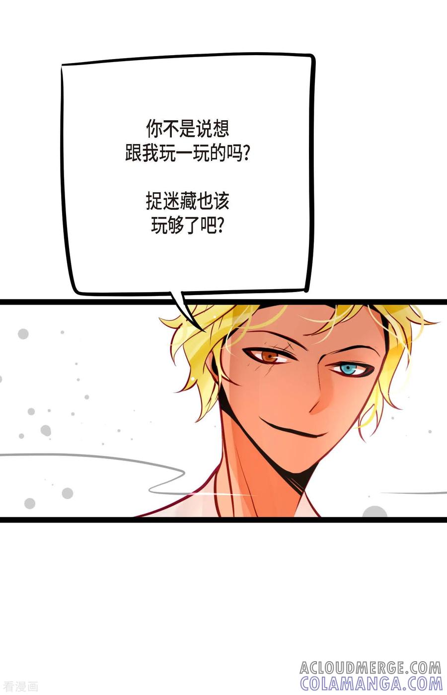第48话你再坚持一下-青蛇与红月-EcomixMedia（第13张）