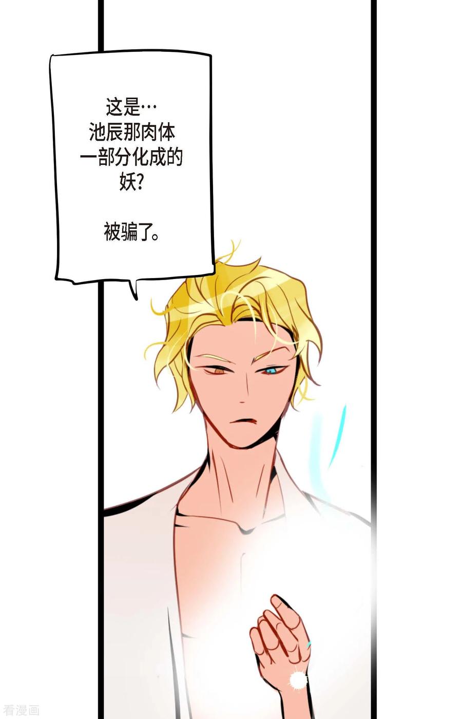 第48话你再坚持一下-青蛇与红月-EcomixMedia（第20张）