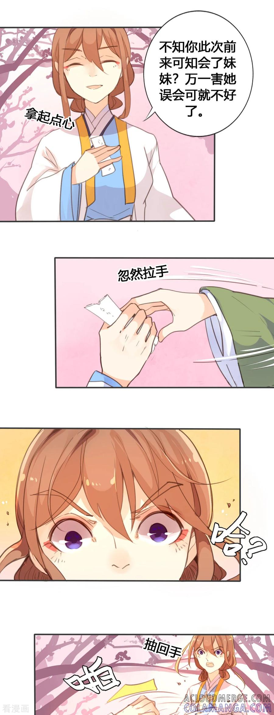 第49话-黑月光悔不当初-左岸卡漫（第5张）