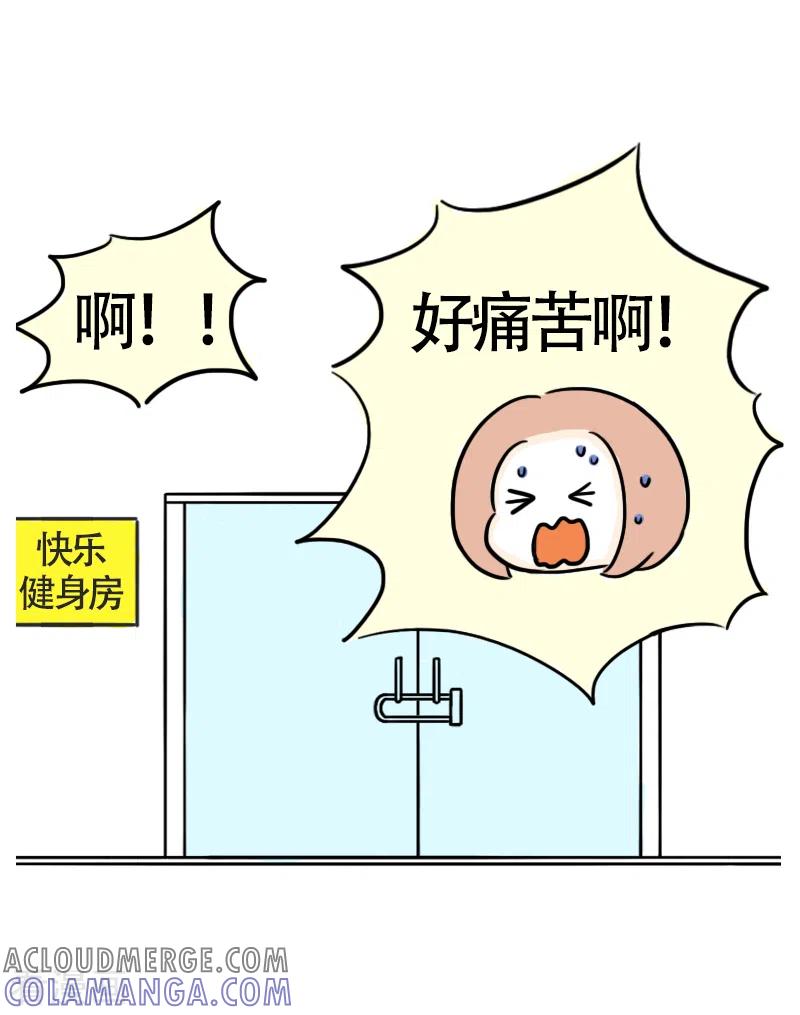 第46话寻找消失的肌肉-微胖女神-施小白（第3张）