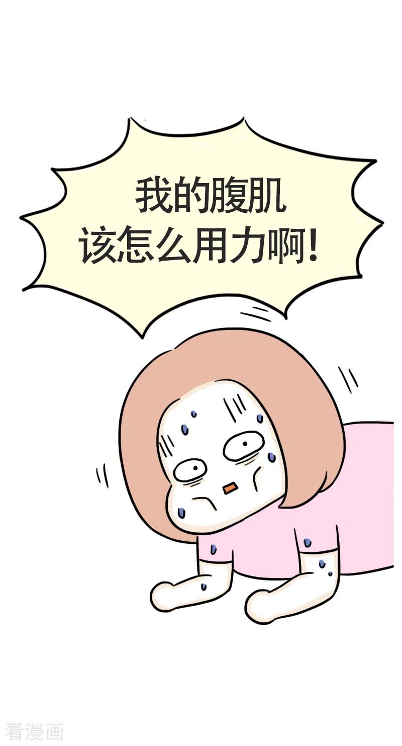 第46话寻找消失的肌肉-微胖女神-施小白（第12张）