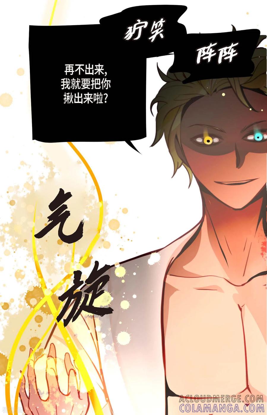 第48话你再坚持一下-青蛇与红月-EcomixMedia（第15张）