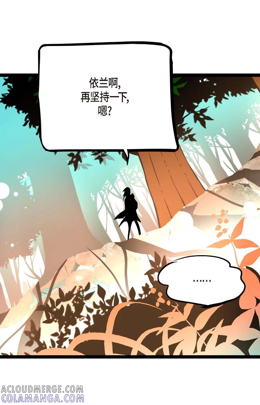 第48话你再坚持一下-青蛇与红月-EcomixMedia（第9张）