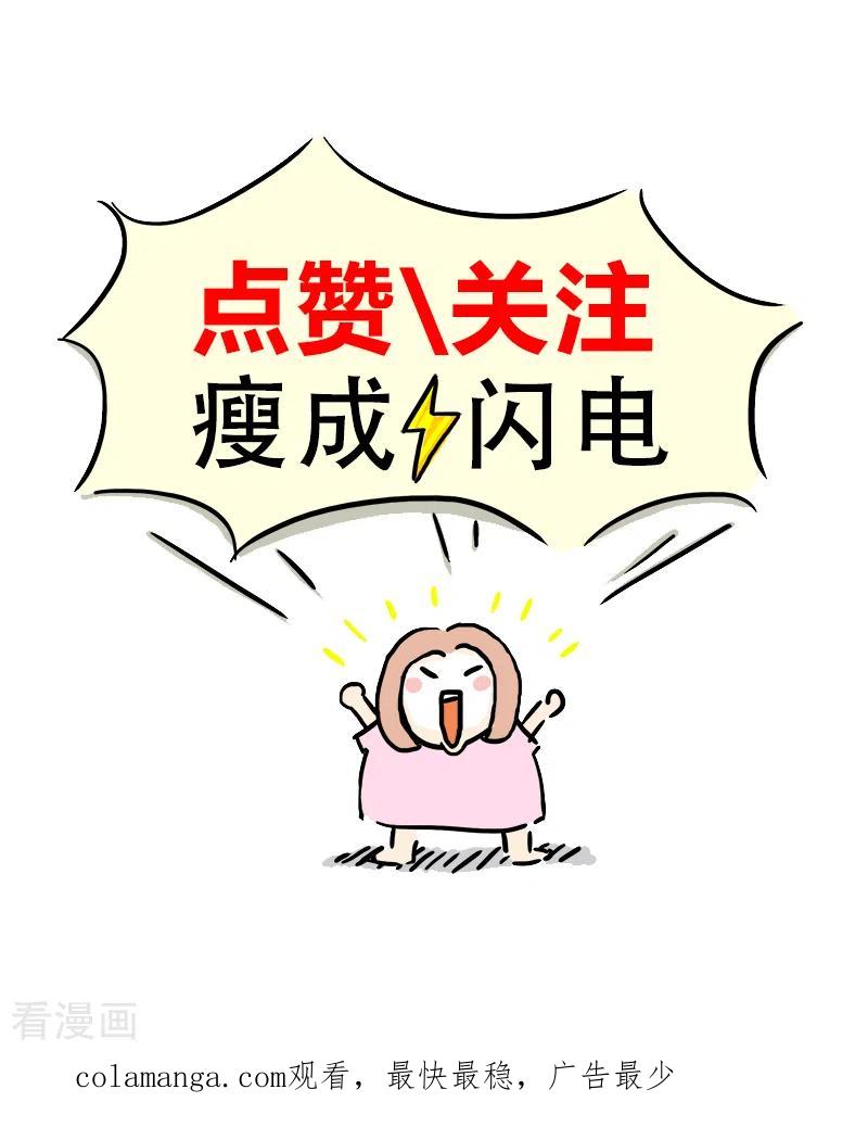 第46话寻找消失的肌肉-微胖女神-施小白（第40张）