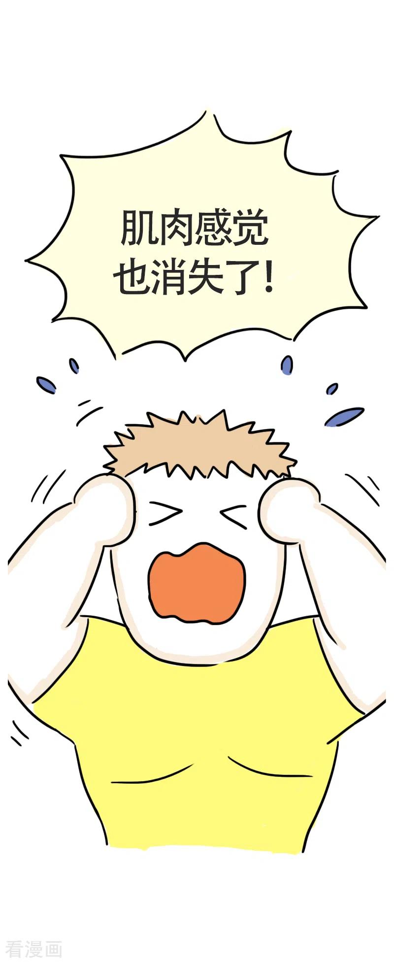 第46话寻找消失的肌肉-微胖女神-施小白（第16张）