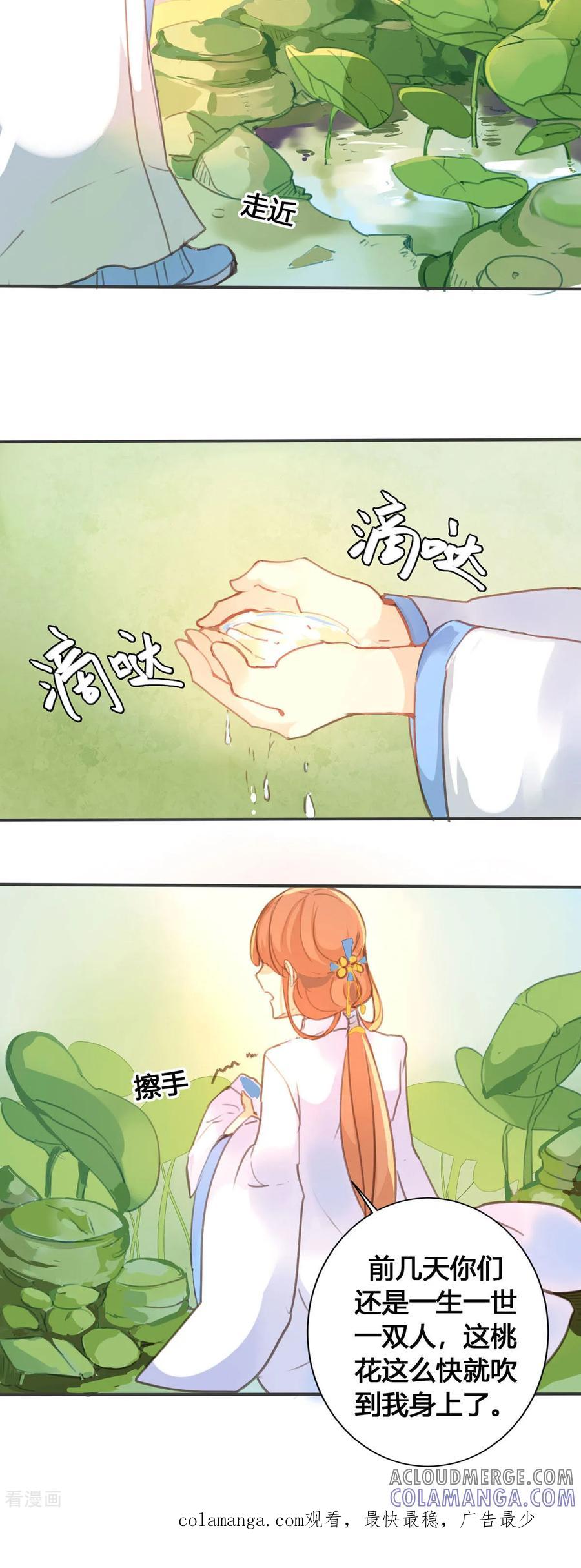 第49话-黑月光悔不当初-左岸卡漫（第7张）
