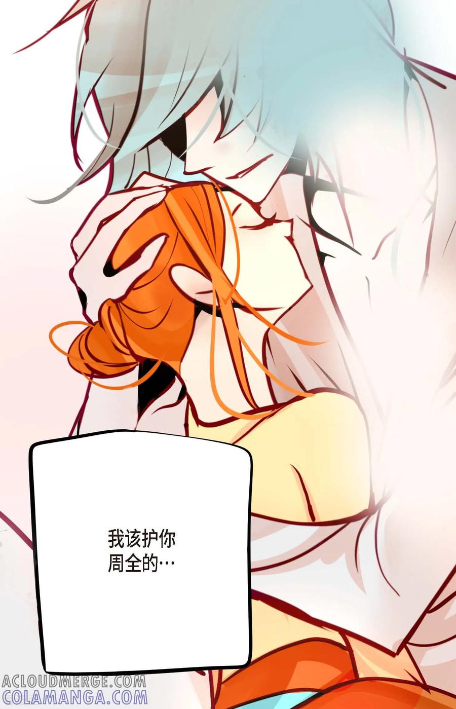 第48话你再坚持一下-青蛇与红月-EcomixMedia（第29张）