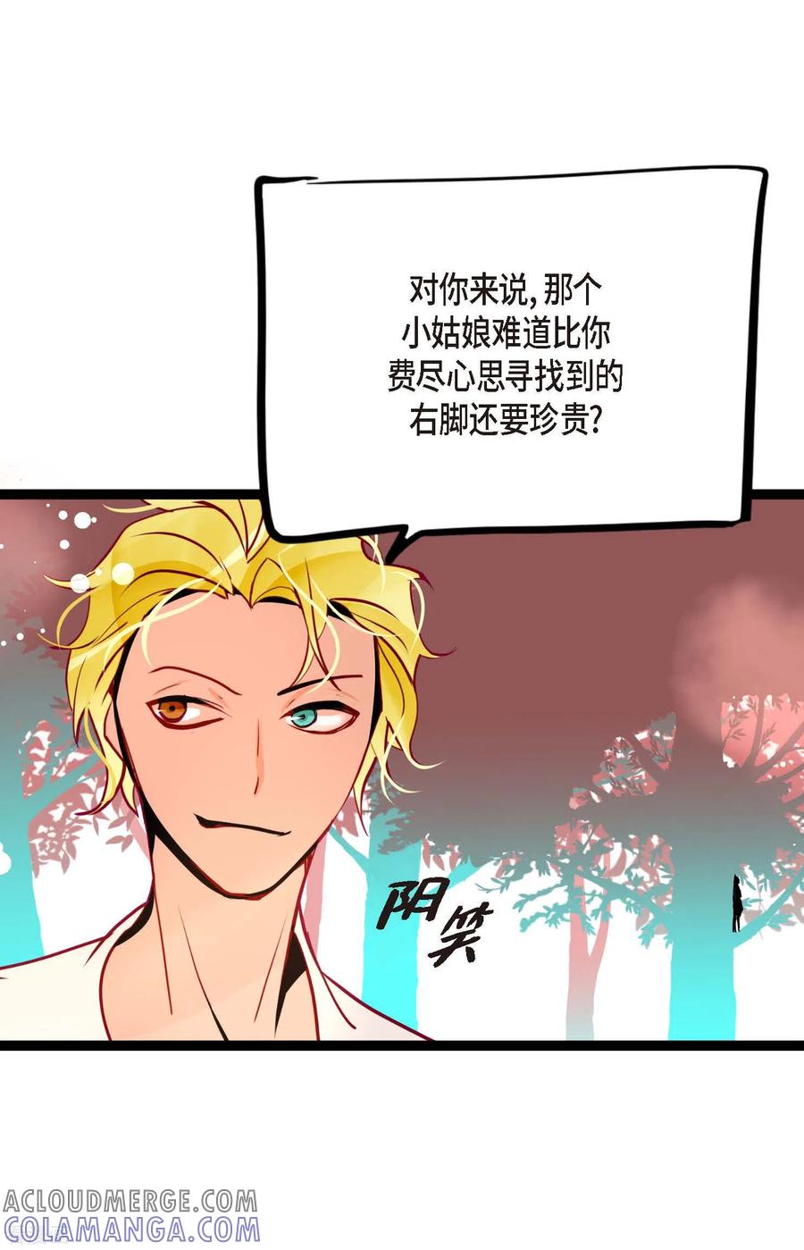 第48话你再坚持一下-青蛇与红月-EcomixMedia（第21张）