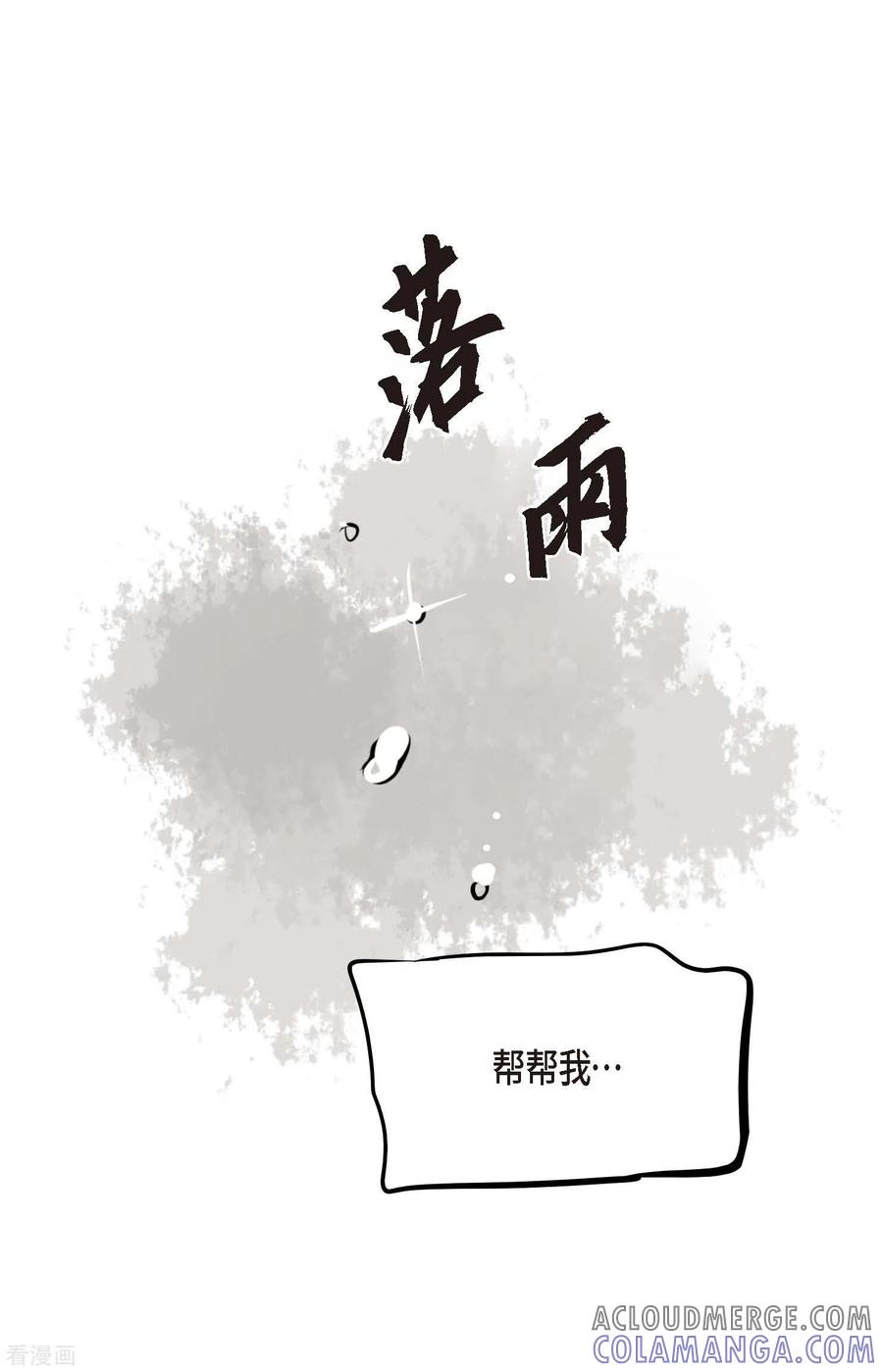 第49话他们是我的客人-青蛇与红月-EcomixMedia（第9张）