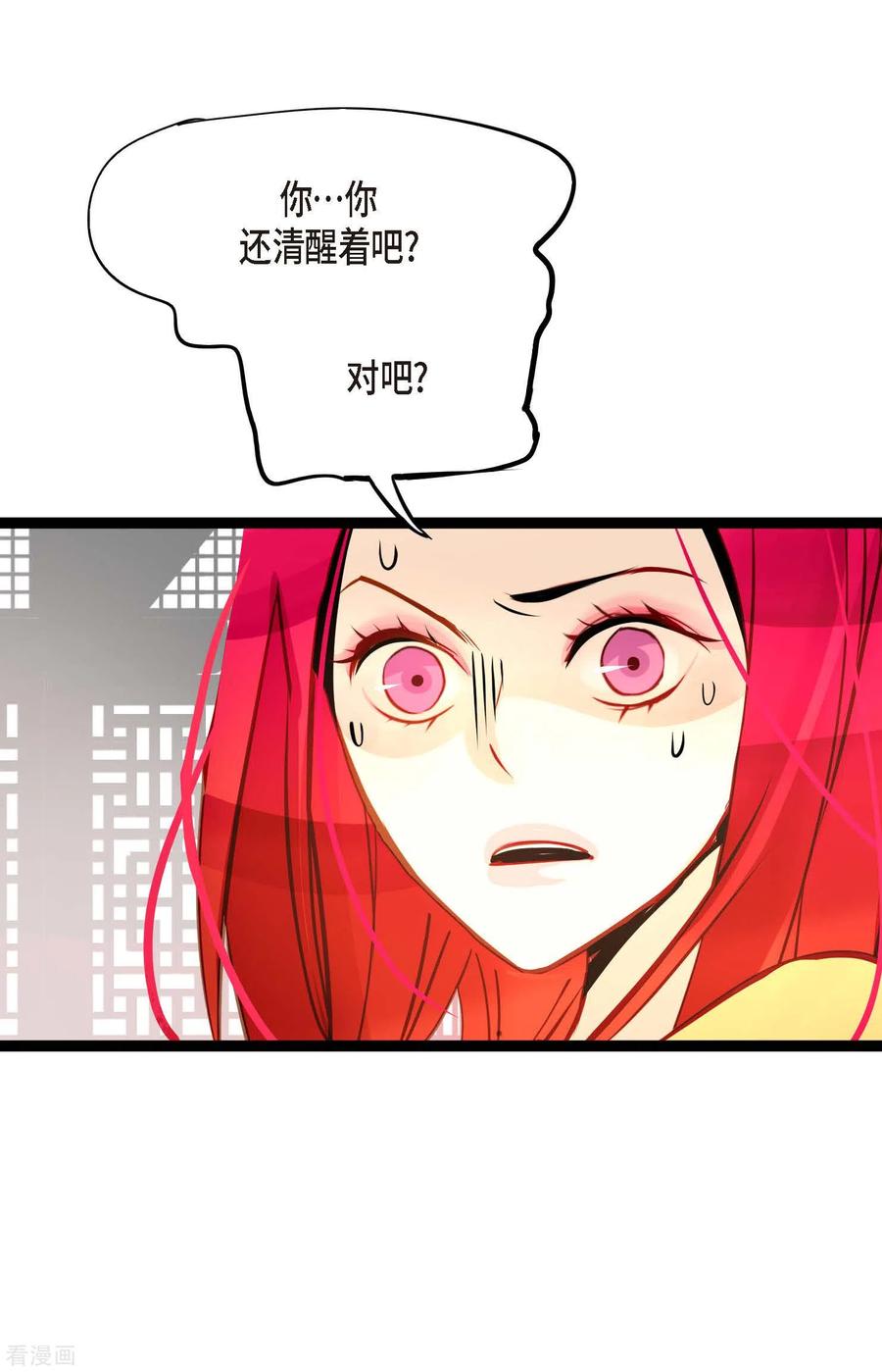 第49话他们是我的客人-青蛇与红月-EcomixMedia（第6张）