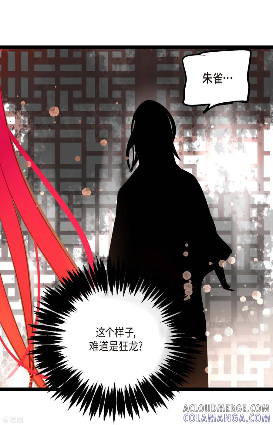 第49话他们是我的客人-青蛇与红月-EcomixMedia（第5张）