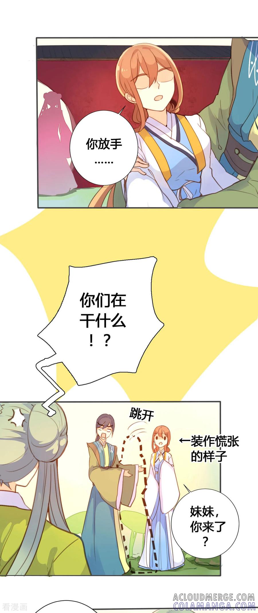 第50话-黑月光悔不当初-左岸卡漫（第4张）